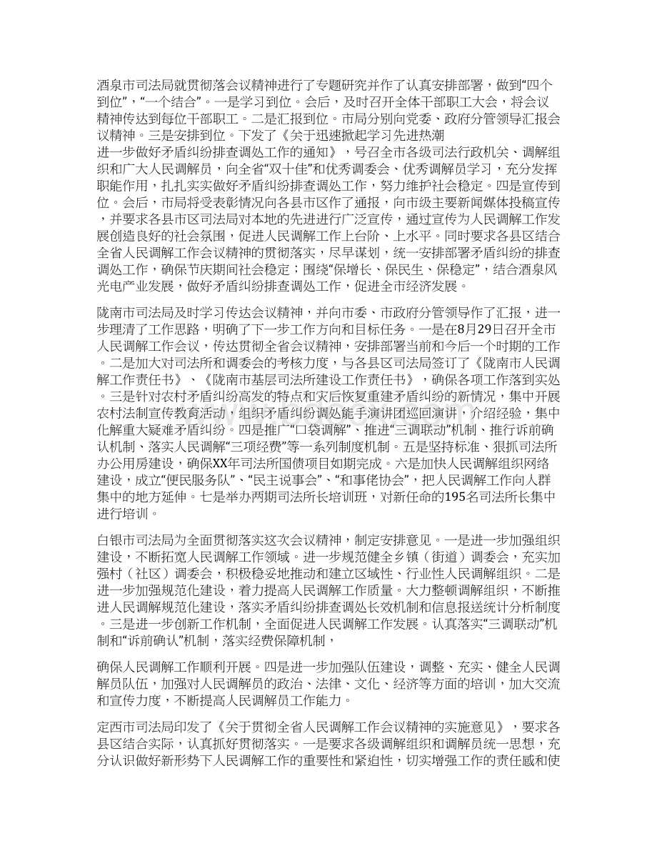 某镇人民调解工作会议的讲话多篇范文Word格式文档下载.docx_第3页