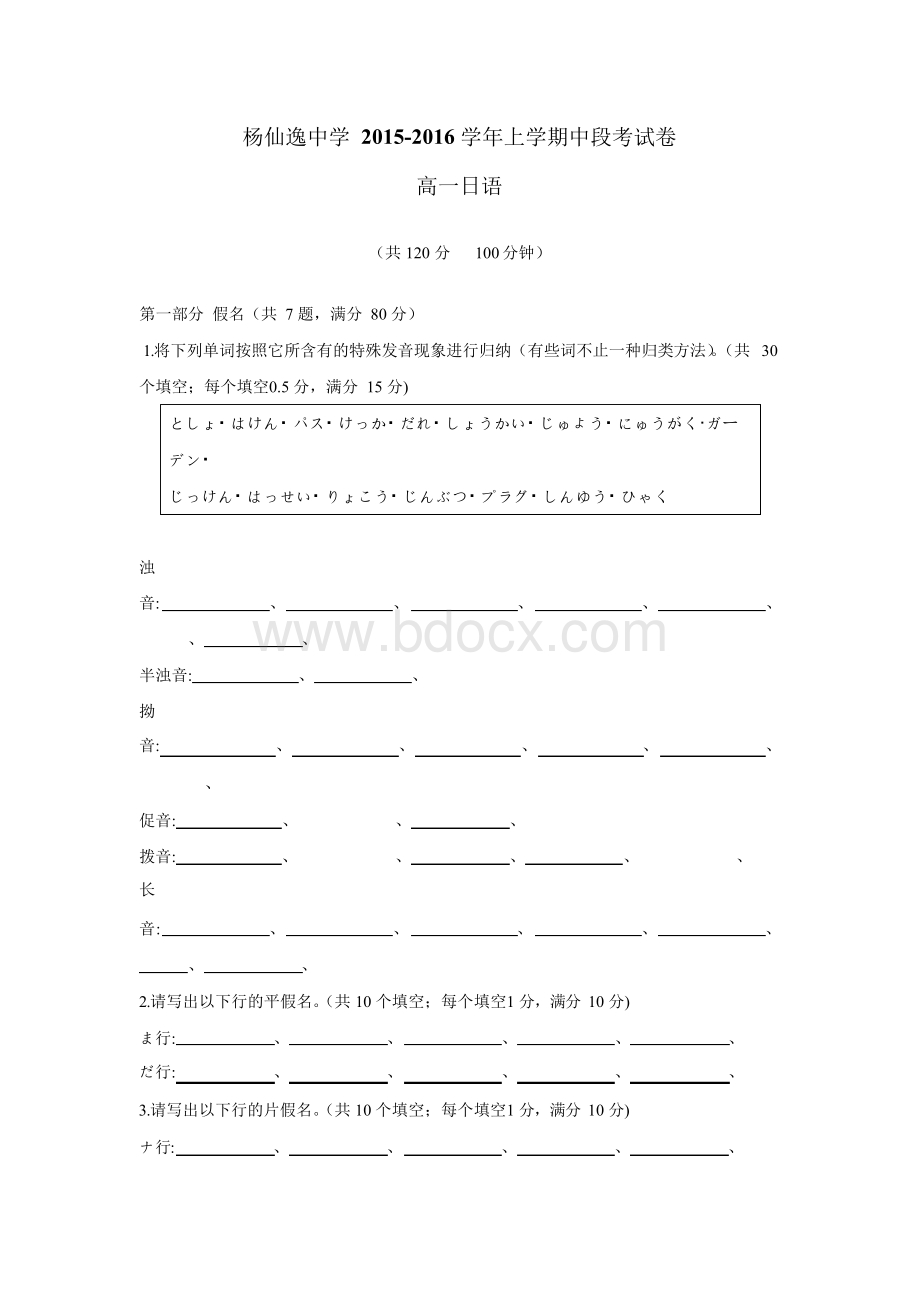 学15—16学年上学期高一期中考试日语试题(无答案).docx