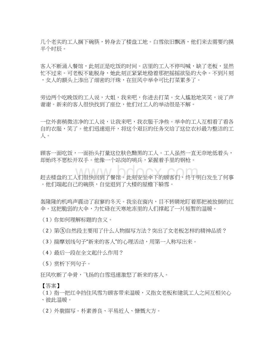 七年级初中语文现代文阅读理解专项练习题及答案资料及答案答题技巧3Word格式文档下载.docx_第2页