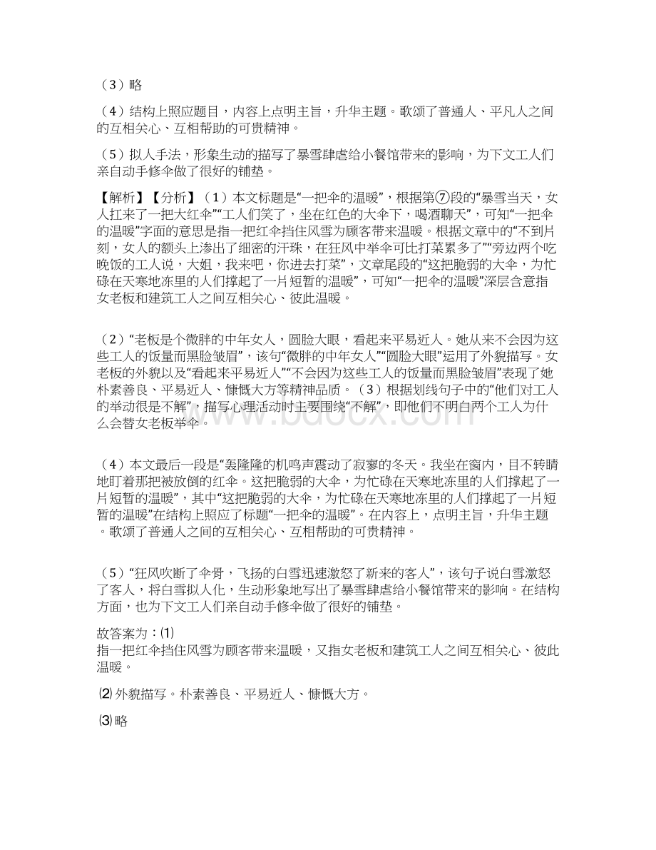 七年级初中语文现代文阅读理解专项练习题及答案资料及答案答题技巧3Word格式文档下载.docx_第3页