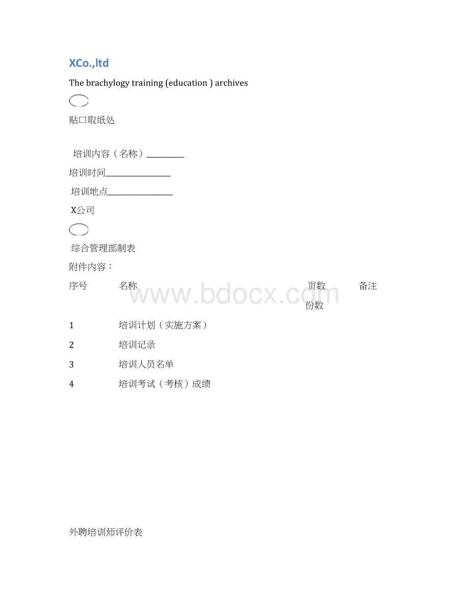 企业员工培训专用表格汇总.docx_第2页