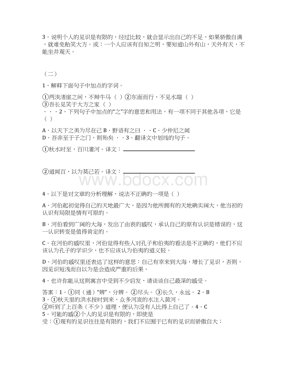 秋水中考试题集解析Word文档下载推荐.docx_第2页