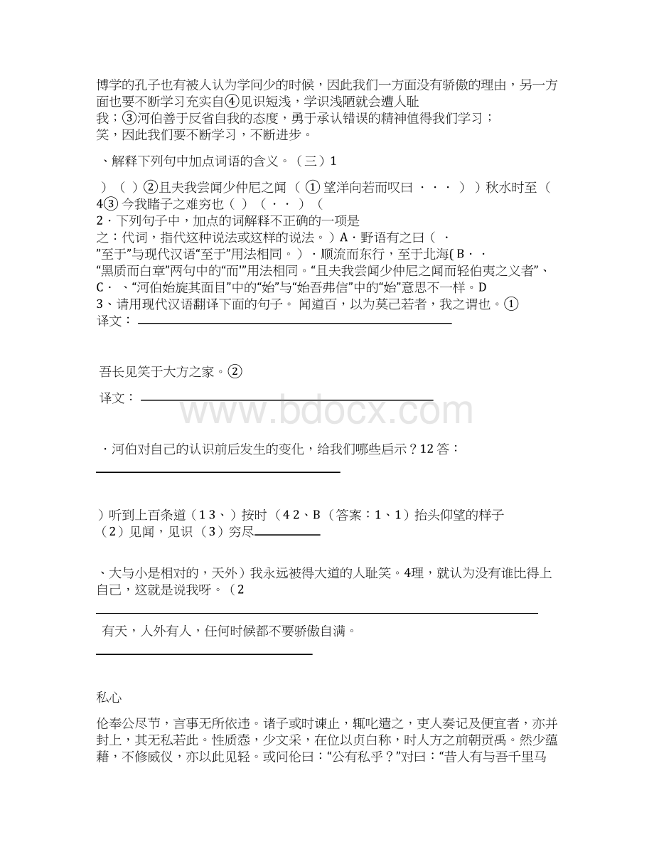 秋水中考试题集解析.docx_第3页