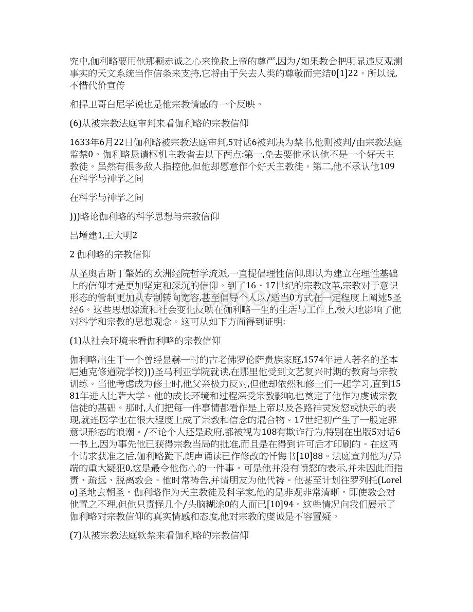 伽利略事件分解Word文档下载推荐.docx_第2页