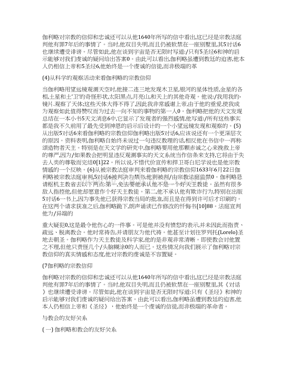 伽利略事件分解Word文档下载推荐.docx_第3页