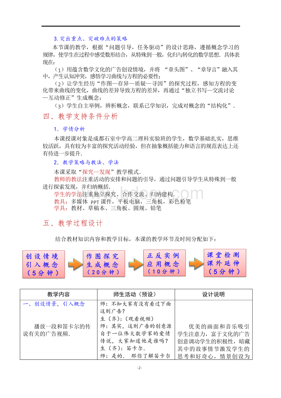 《2.1.1 曲线与方程》教学设计.docx_第2页