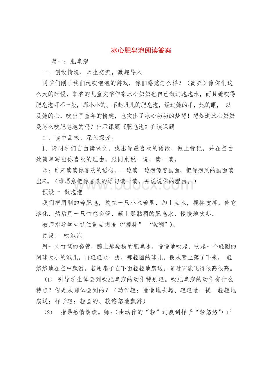 【最新试题库含答案】冰心肥皂泡阅读答案.docx_第1页