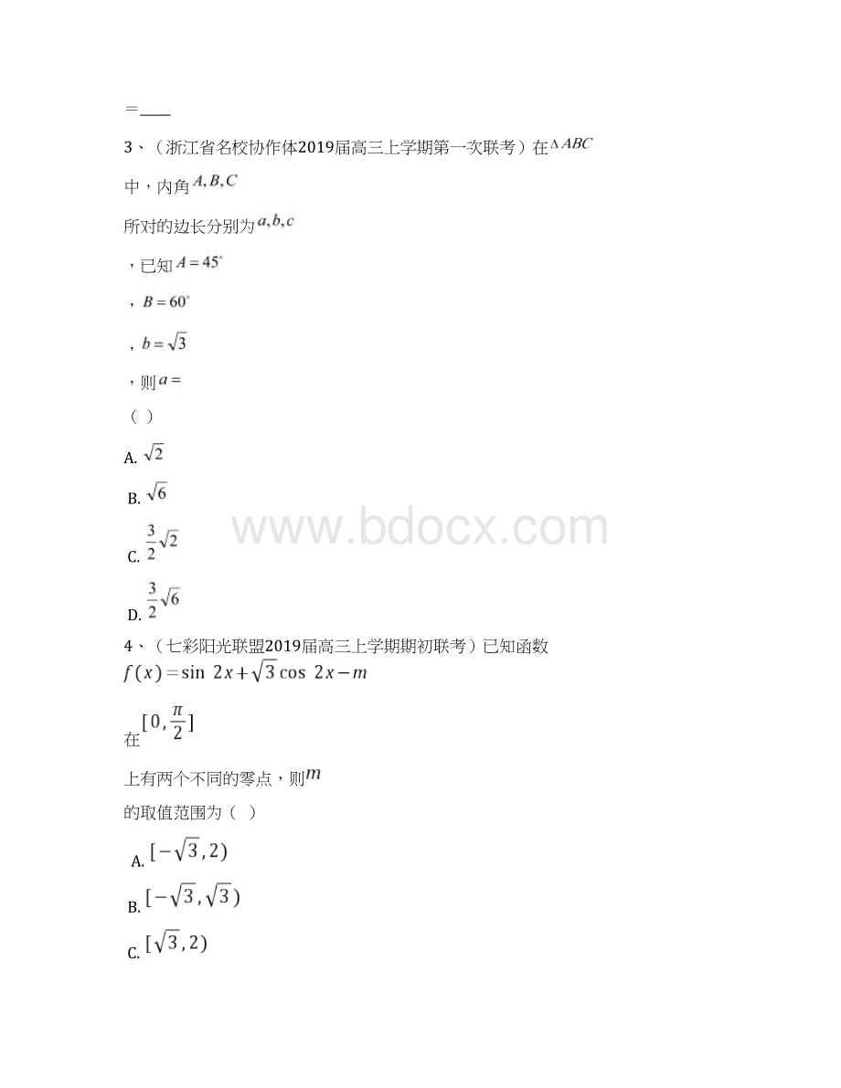 届高三数学理一轮复习典型题专项训练《三角函数》浙江地区专用.docx_第2页