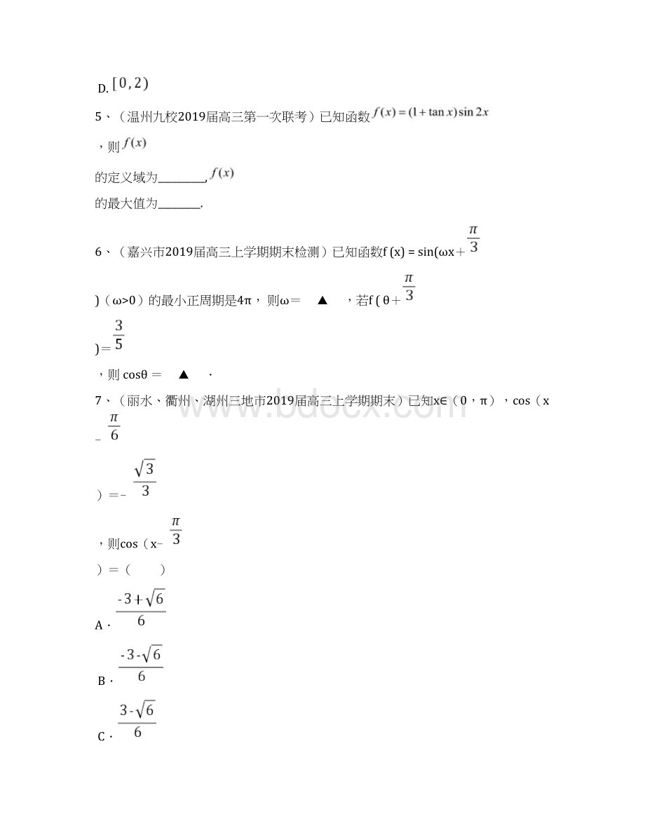 届高三数学理一轮复习典型题专项训练《三角函数》浙江地区专用.docx_第3页