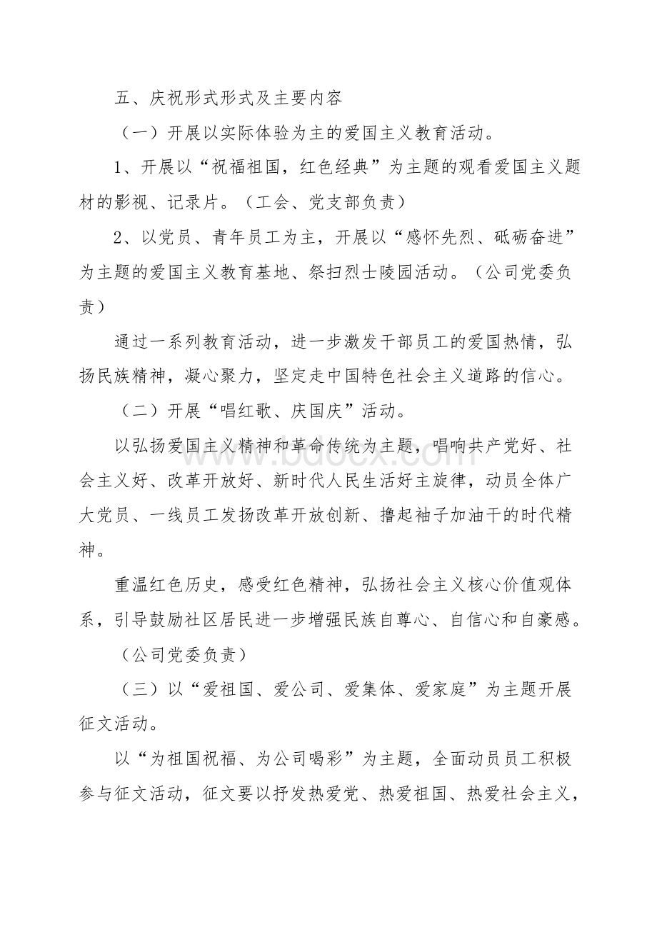 庆祝新中国成立70周年活动方案.docx_第2页