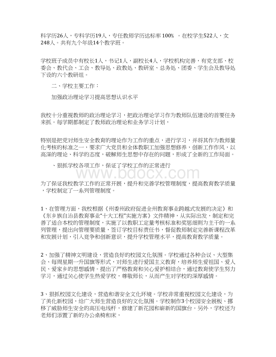 校园安全工作总结精选多篇Word格式文档下载.docx_第2页