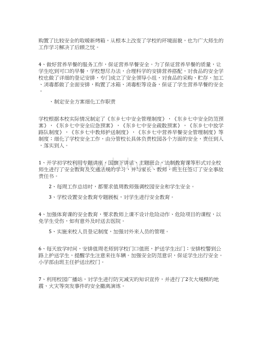 校园安全工作总结精选多篇Word格式文档下载.docx_第3页