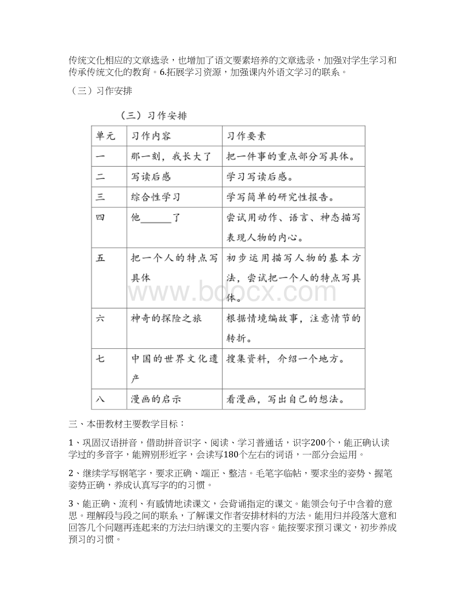 最新部编版小学语文五年级下册第一单元《童年往事》优质教案.docx_第2页