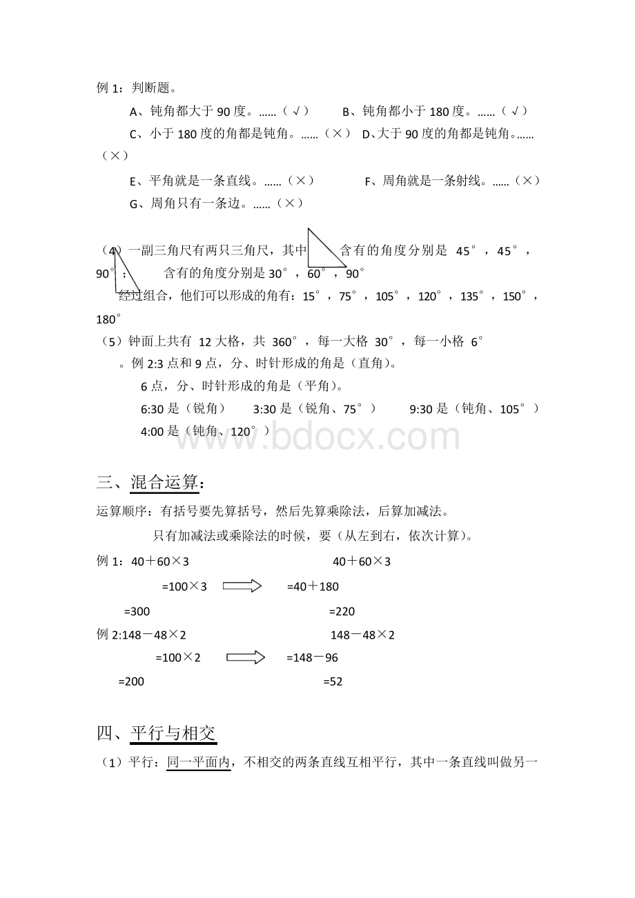 苏教版四年级上册数学知识点总结Word下载.docx_第2页