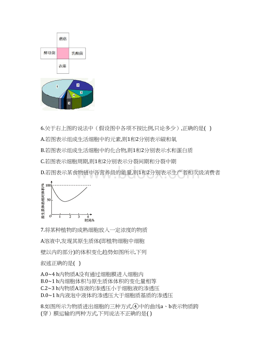 江苏省沭阳县修远中学届高三上学期第一次阶段性测试月考生物试题及答案.docx_第2页