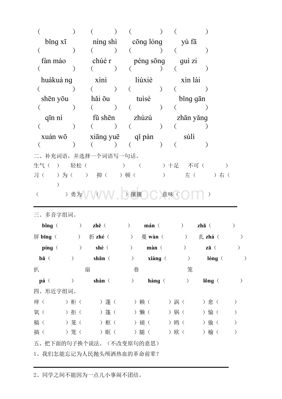 语文S版小学五年级下册单元基础知识测试试题全册文档格式.docx_第3页