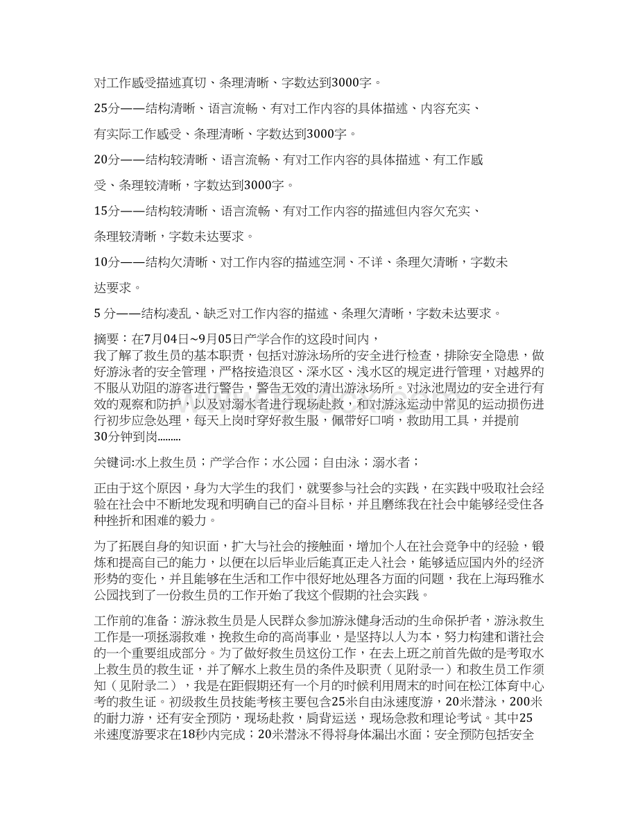 推荐游泳馆做救生员社会实践心得word范文 13页Word文档格式.docx_第3页