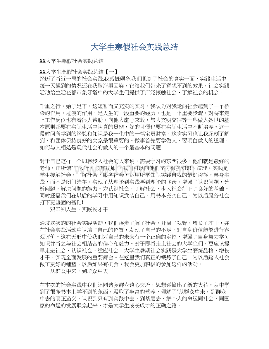 大学生寒假社会实践总结.docx_第1页