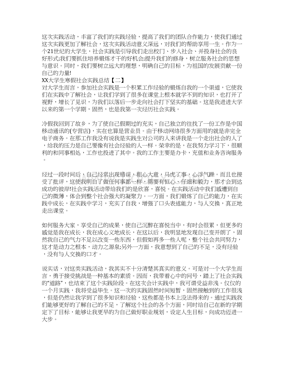 大学生寒假社会实践总结文档格式.docx_第2页