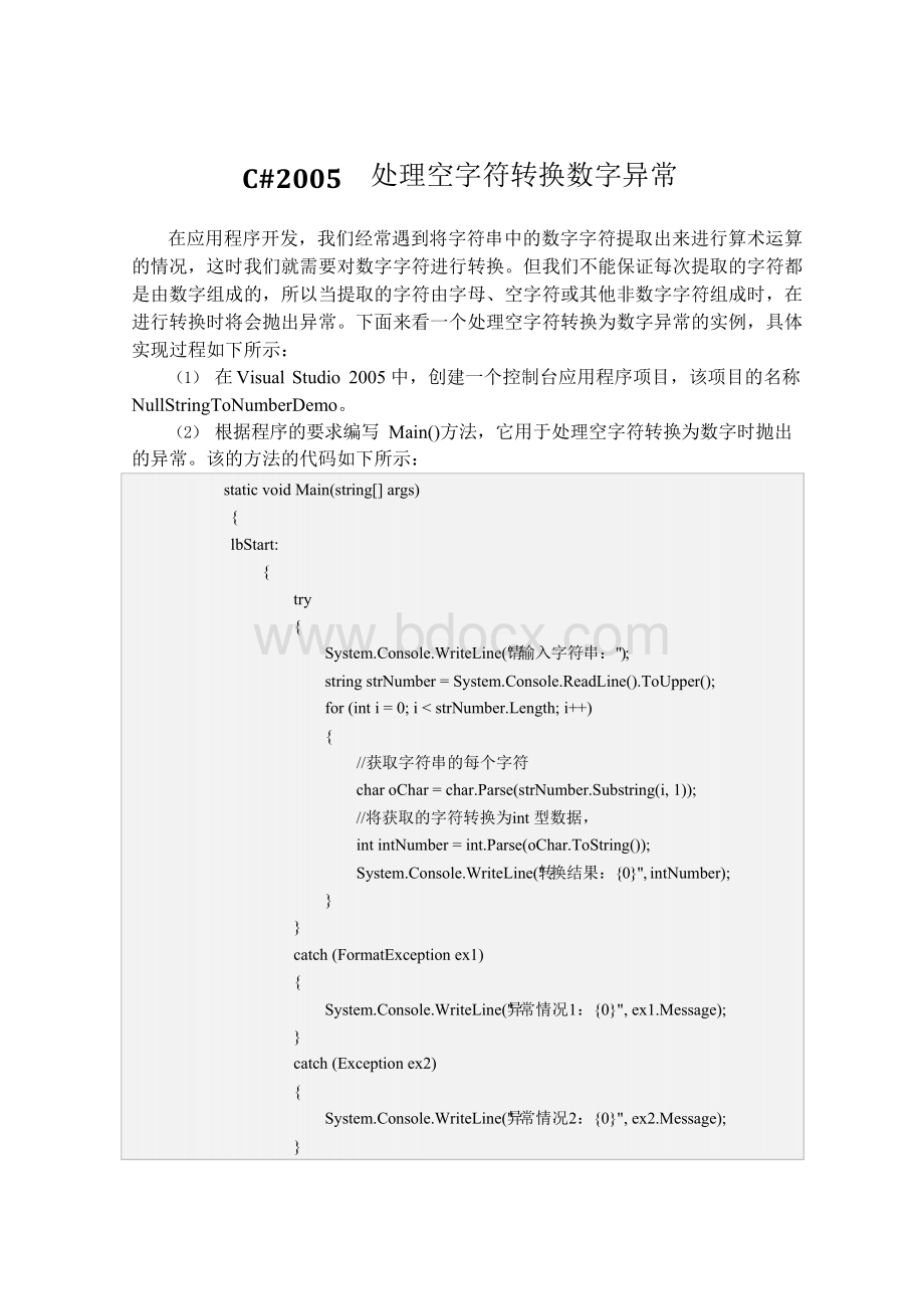 C#2005 处理空字符转换数字异常.docx