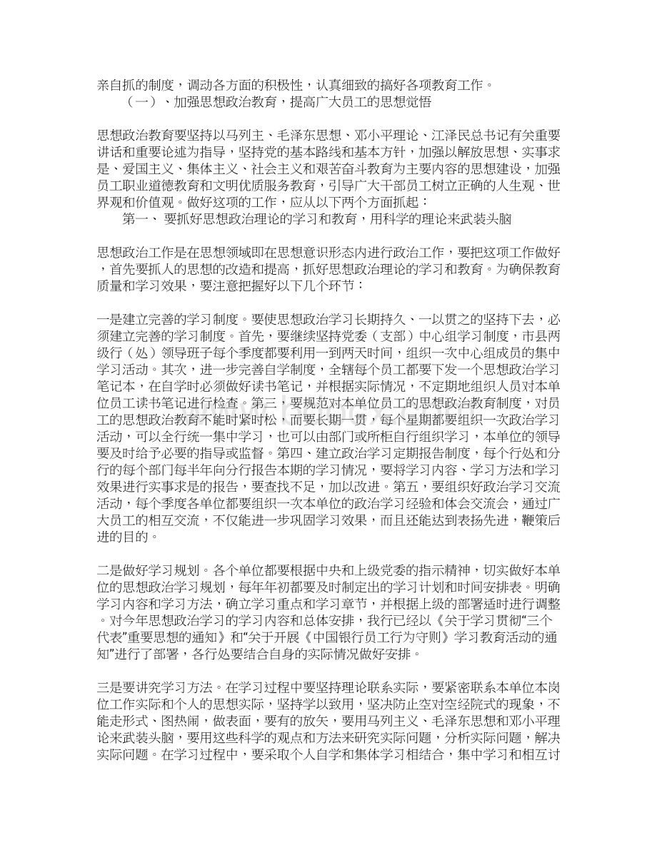 中国银行关于进一步加强精神文明建设的意见文档格式.docx_第2页