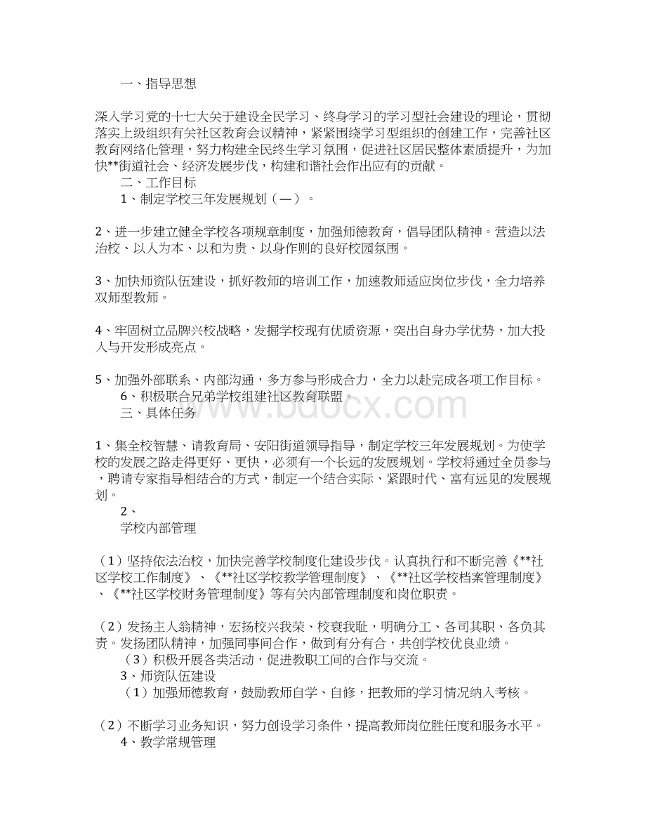 XX年社区教育工作计划4篇.docx_第2页