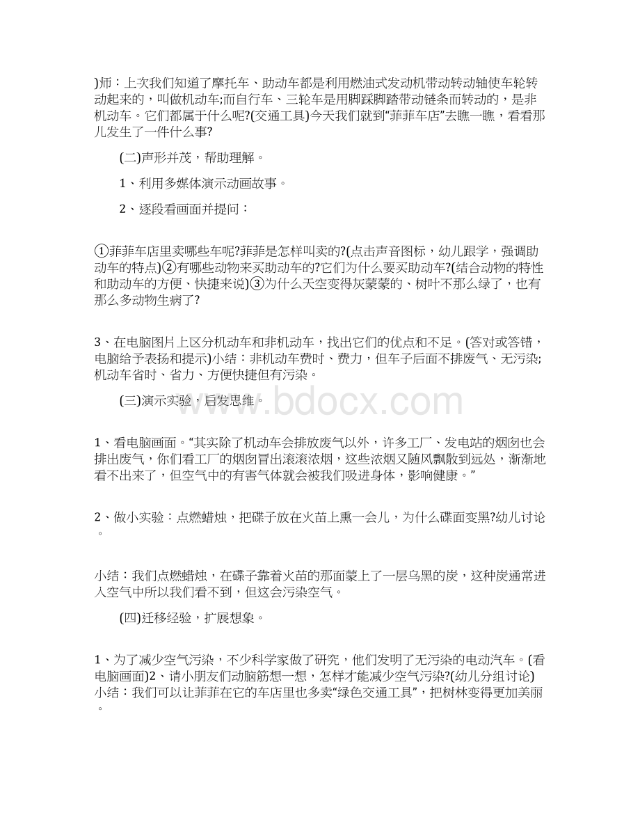 幼儿环保活动方案幼儿园活动大全.docx_第2页