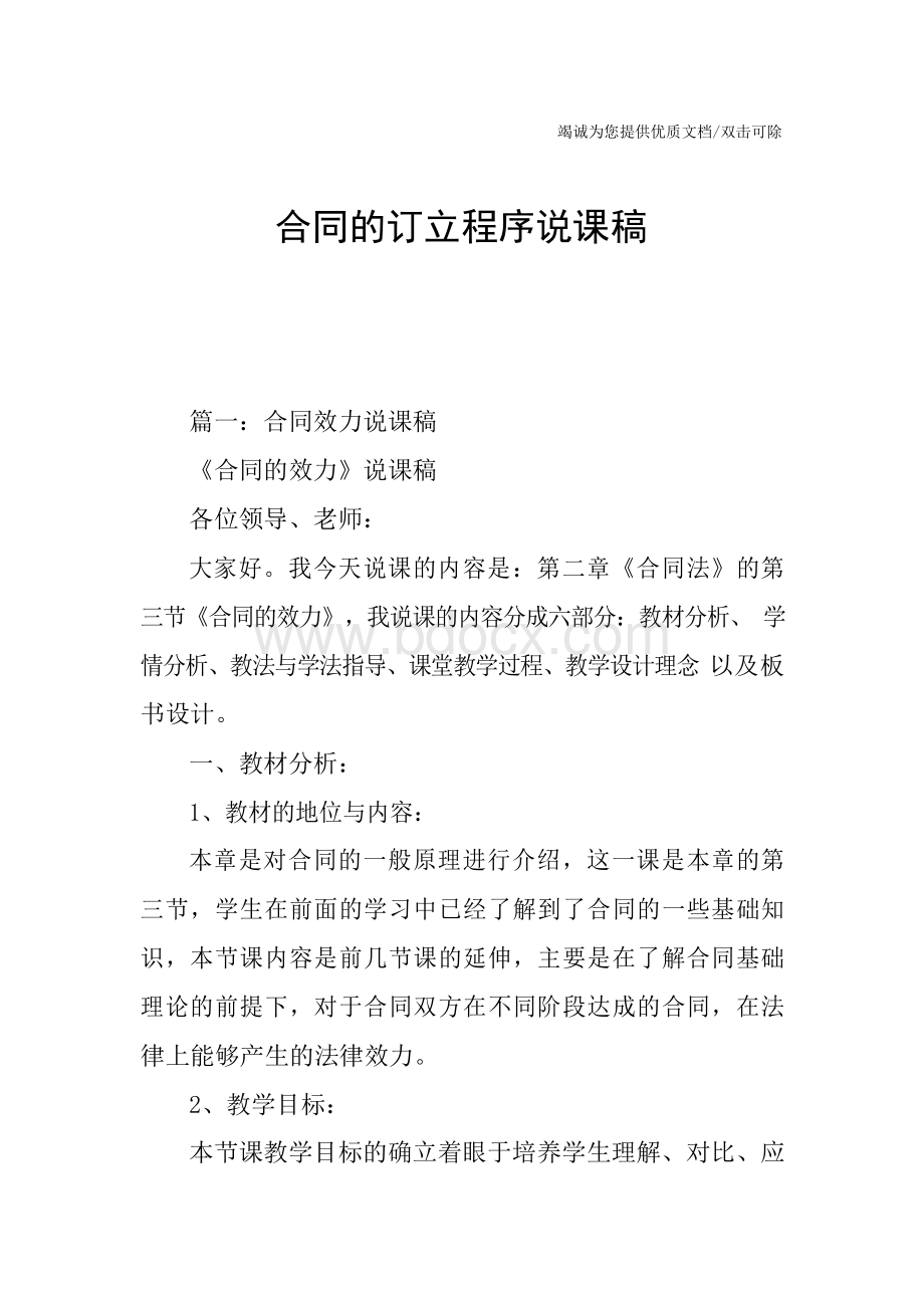 合同的订立程序说课稿_1Word文档下载推荐.docx_第1页