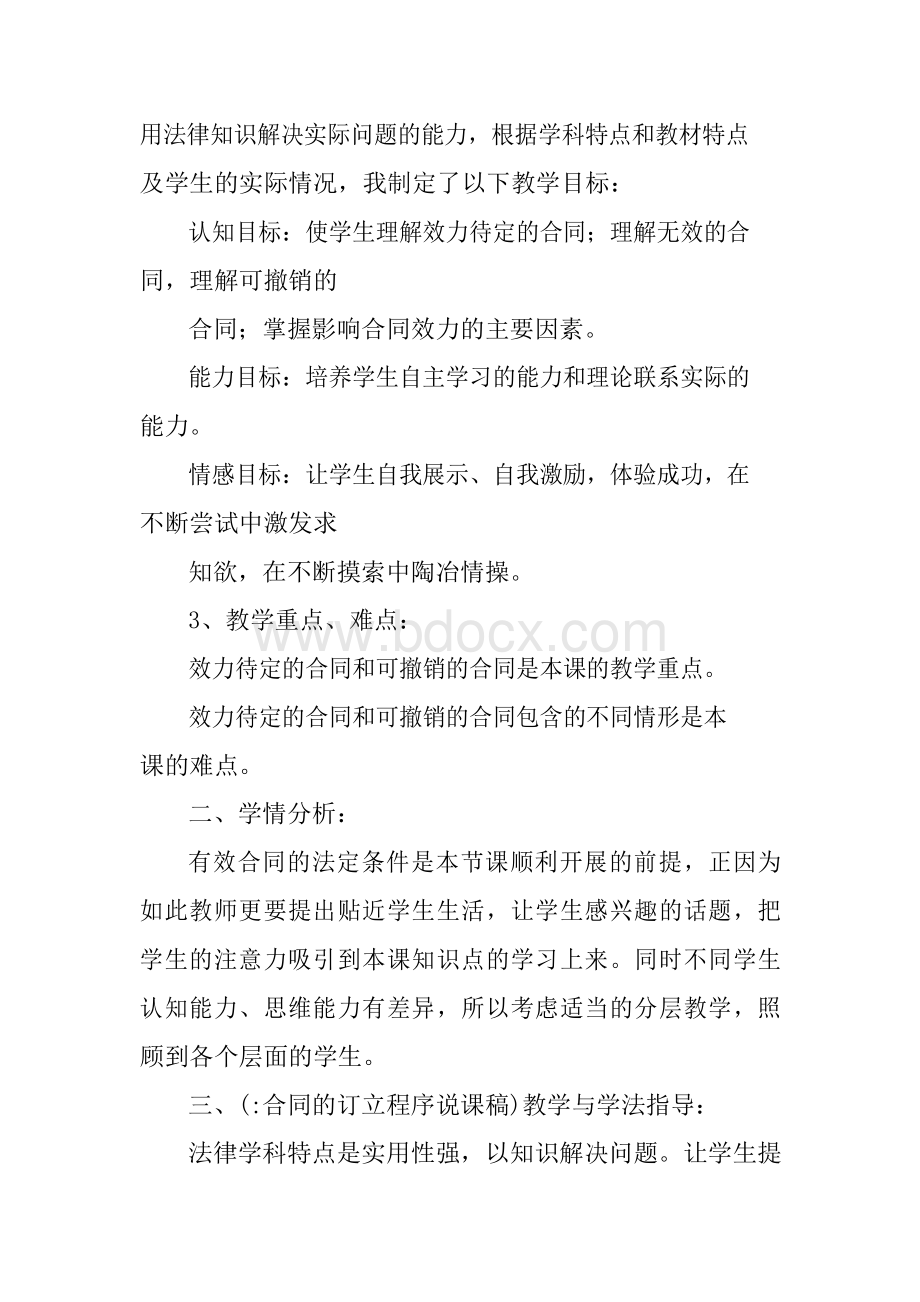 合同的订立程序说课稿_1Word文档下载推荐.docx_第2页