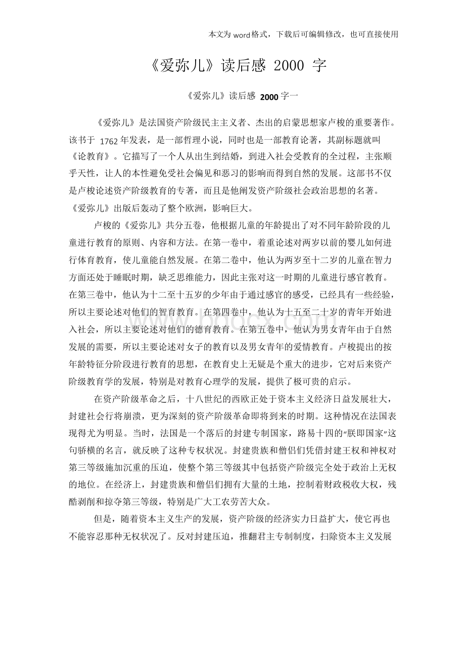 《爱弥儿》读后感2000字.docx_第1页