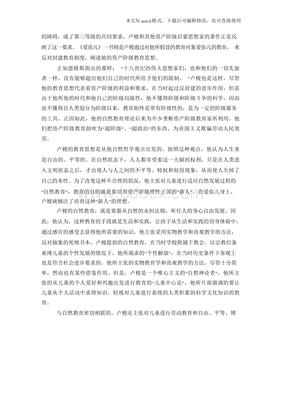 《爱弥儿》读后感2000字.docx_第2页