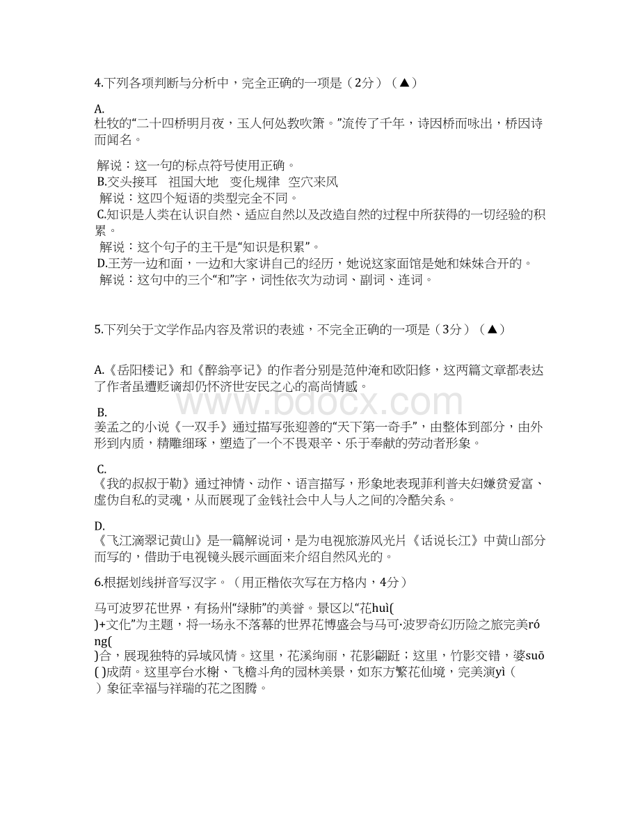 届九年级语文上学期期末考试试题含答案Word格式.docx_第2页