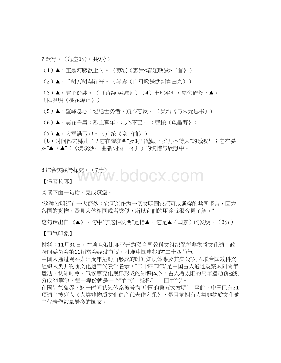 届九年级语文上学期期末考试试题含答案Word格式.docx_第3页