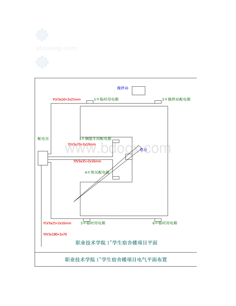 河南某大学学生宿舍楼临时用电施工组织设计.docx_第3页