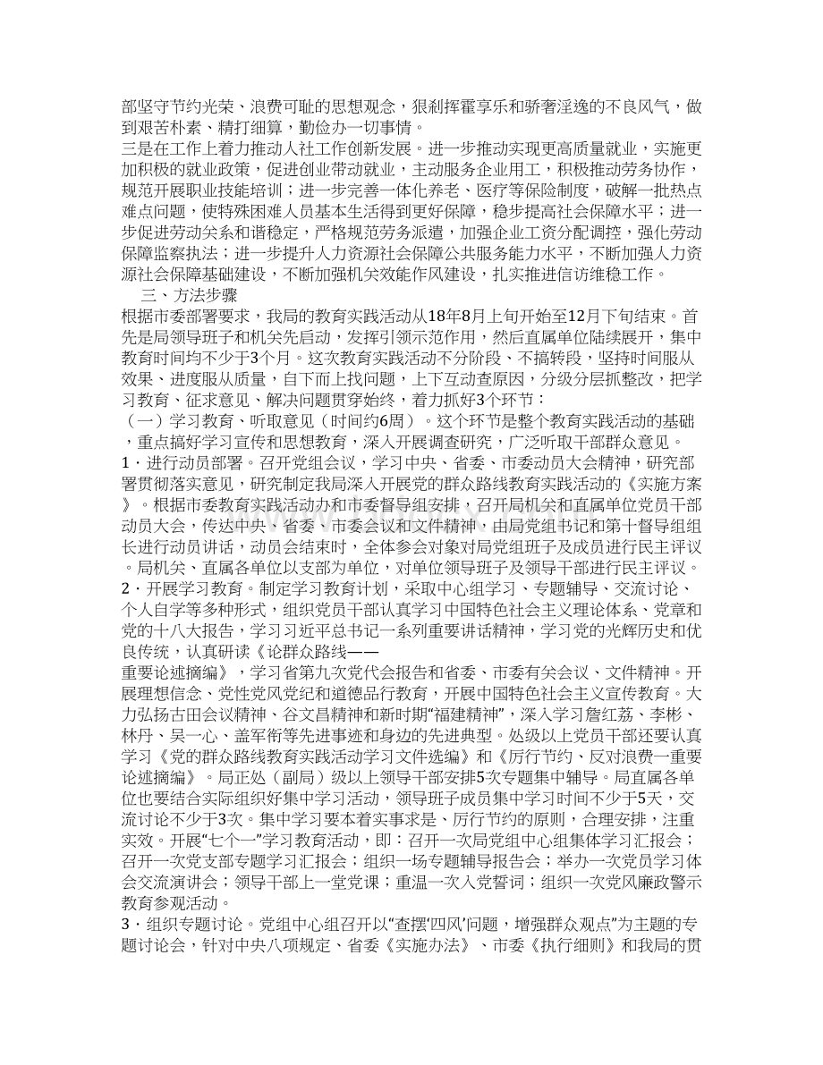 市人社局党的群众路线教育实践活动实施方案Word格式.docx_第2页