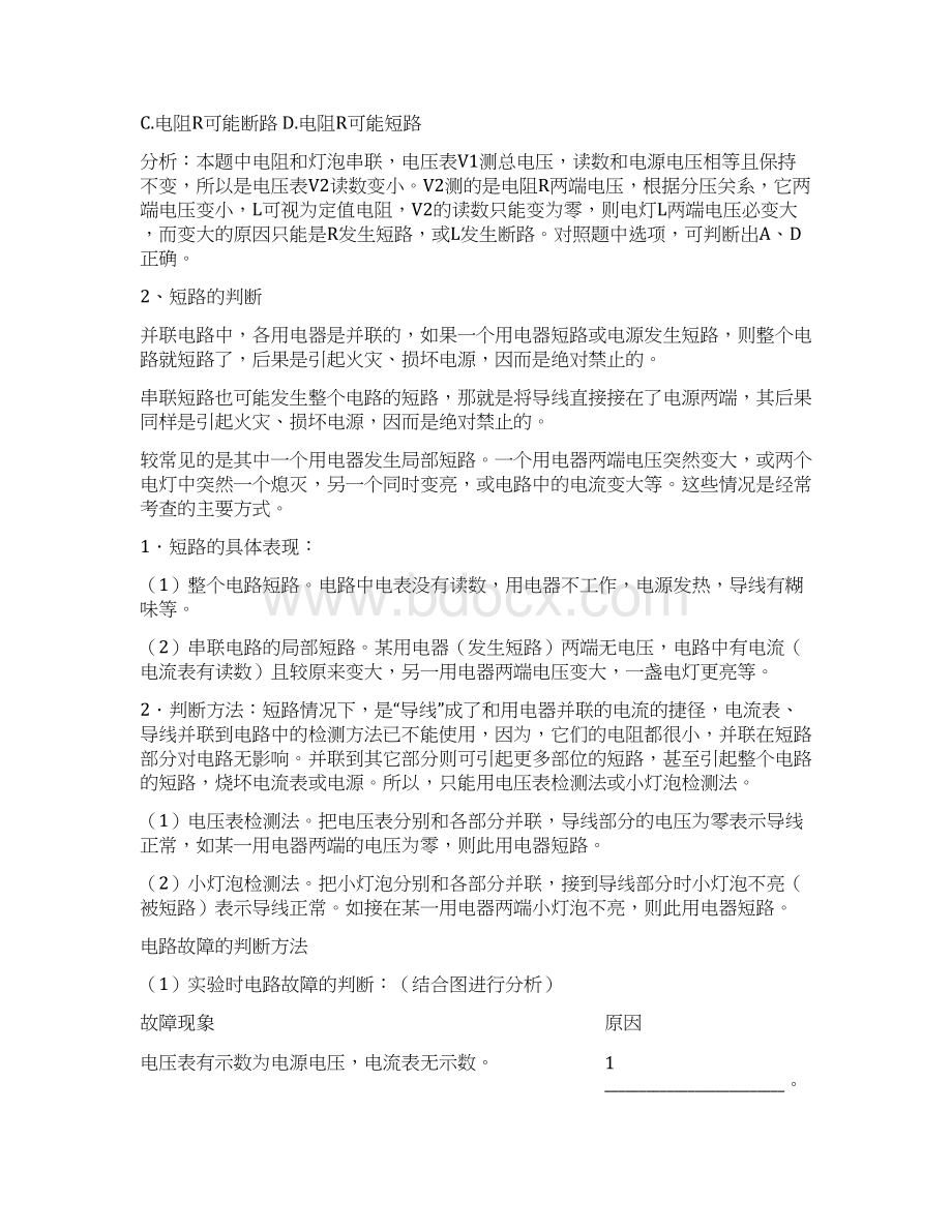 电路故障问题含答案.docx_第2页