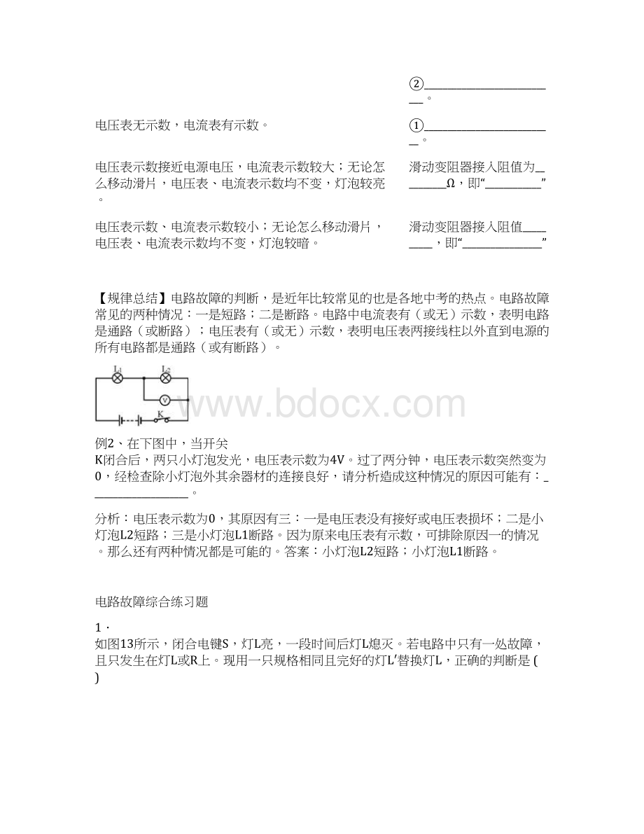 电路故障问题含答案.docx_第3页