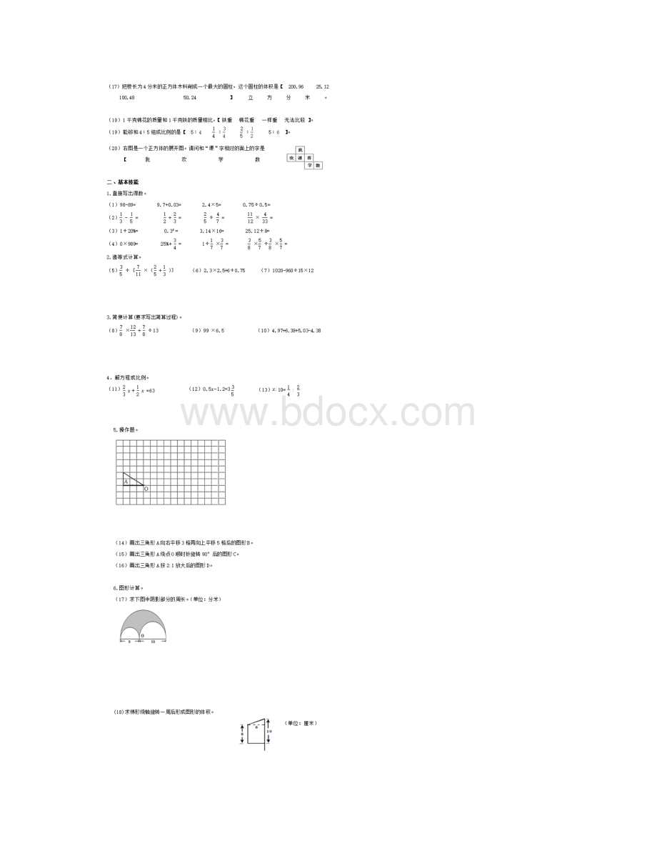 岳阳市考名校小升初数学语文英语全真模拟试题精选7共3套附详细答案Word文件下载.docx_第2页