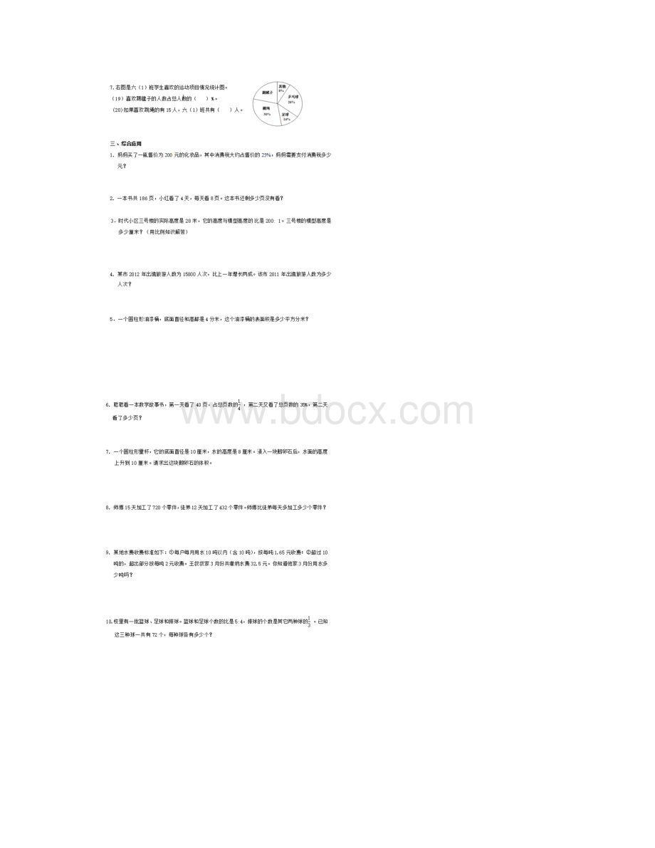 岳阳市考名校小升初数学语文英语全真模拟试题精选7共3套附详细答案Word文件下载.docx_第3页