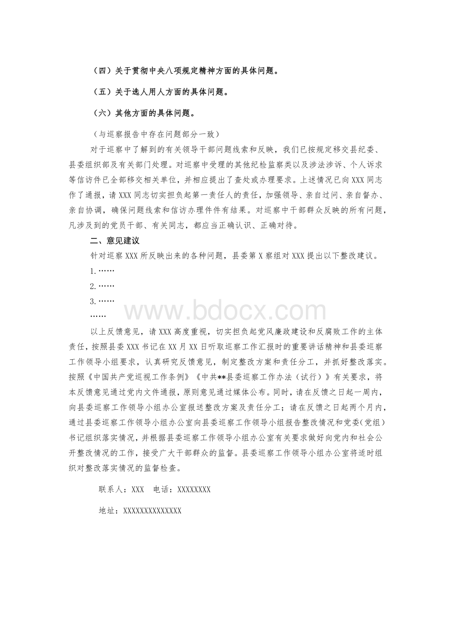 巡察反馈意见模版样式.docx_第2页