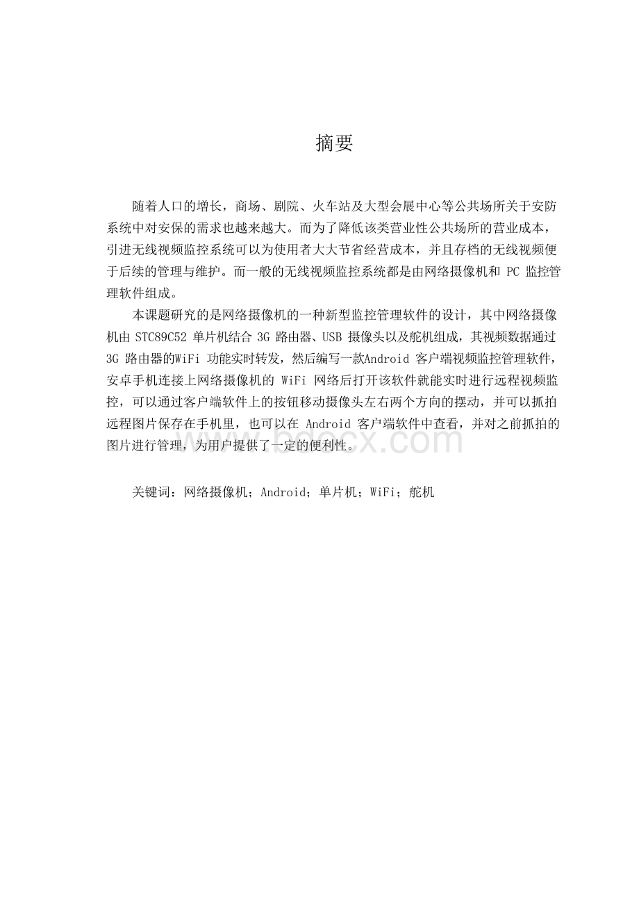 无线视频监控系统设计毕业设计.docx_第1页