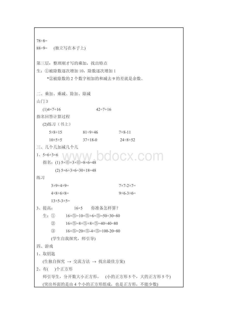 沪教版小学数学二年级下册全册教案及教学反思文档格式.docx_第2页