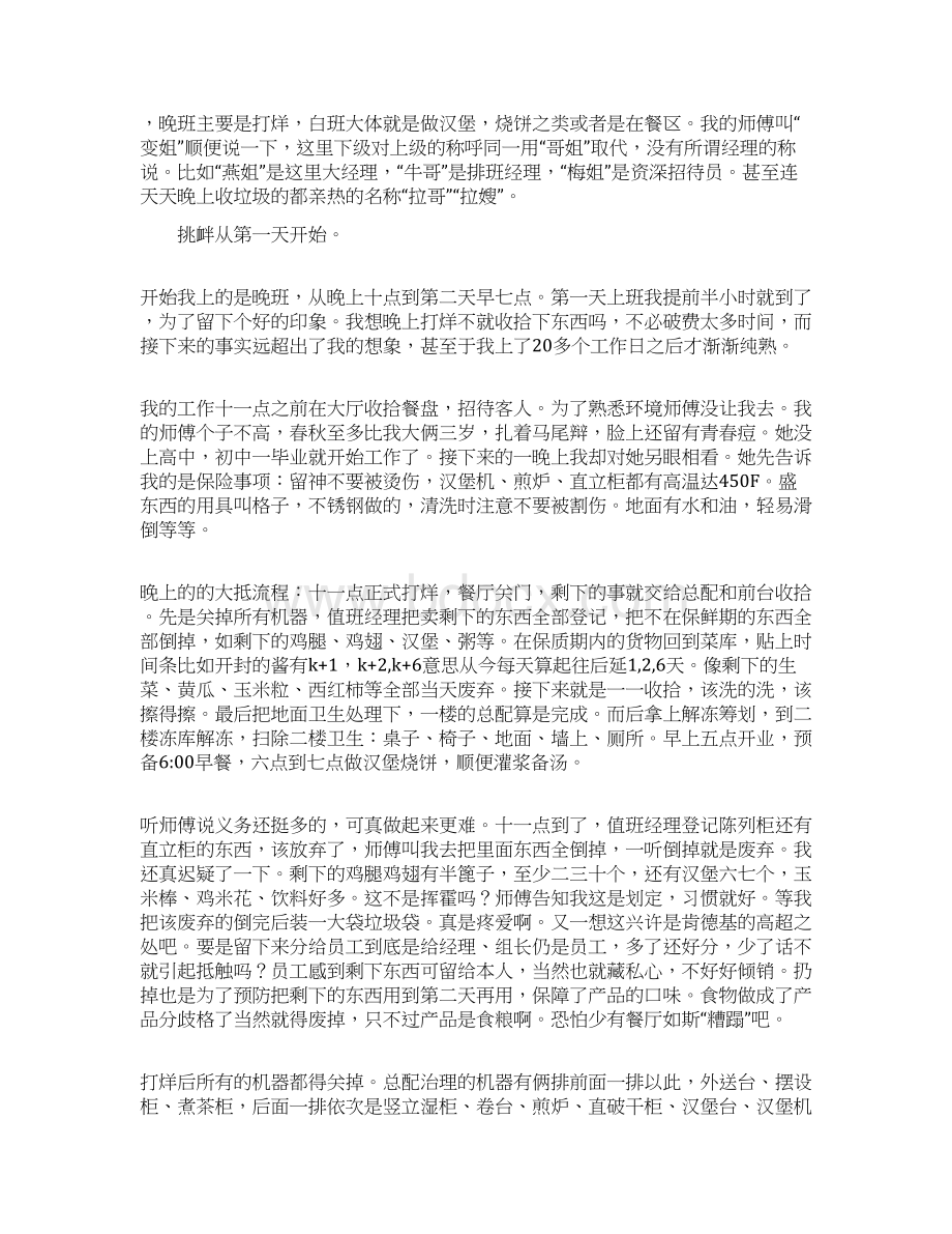 肯德基暑假实践报告.docx_第2页