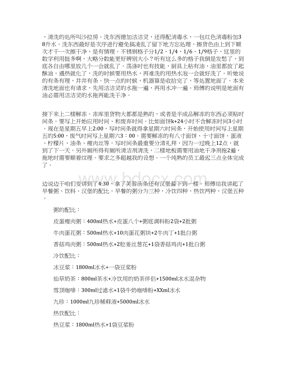 肯德基暑假实践报告.docx_第3页