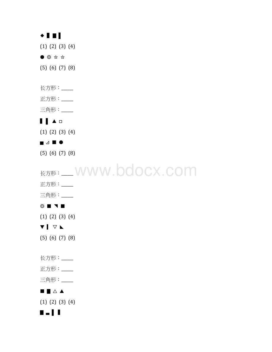 一年级数学上册图形的分类专项练习题 337.docx_第2页