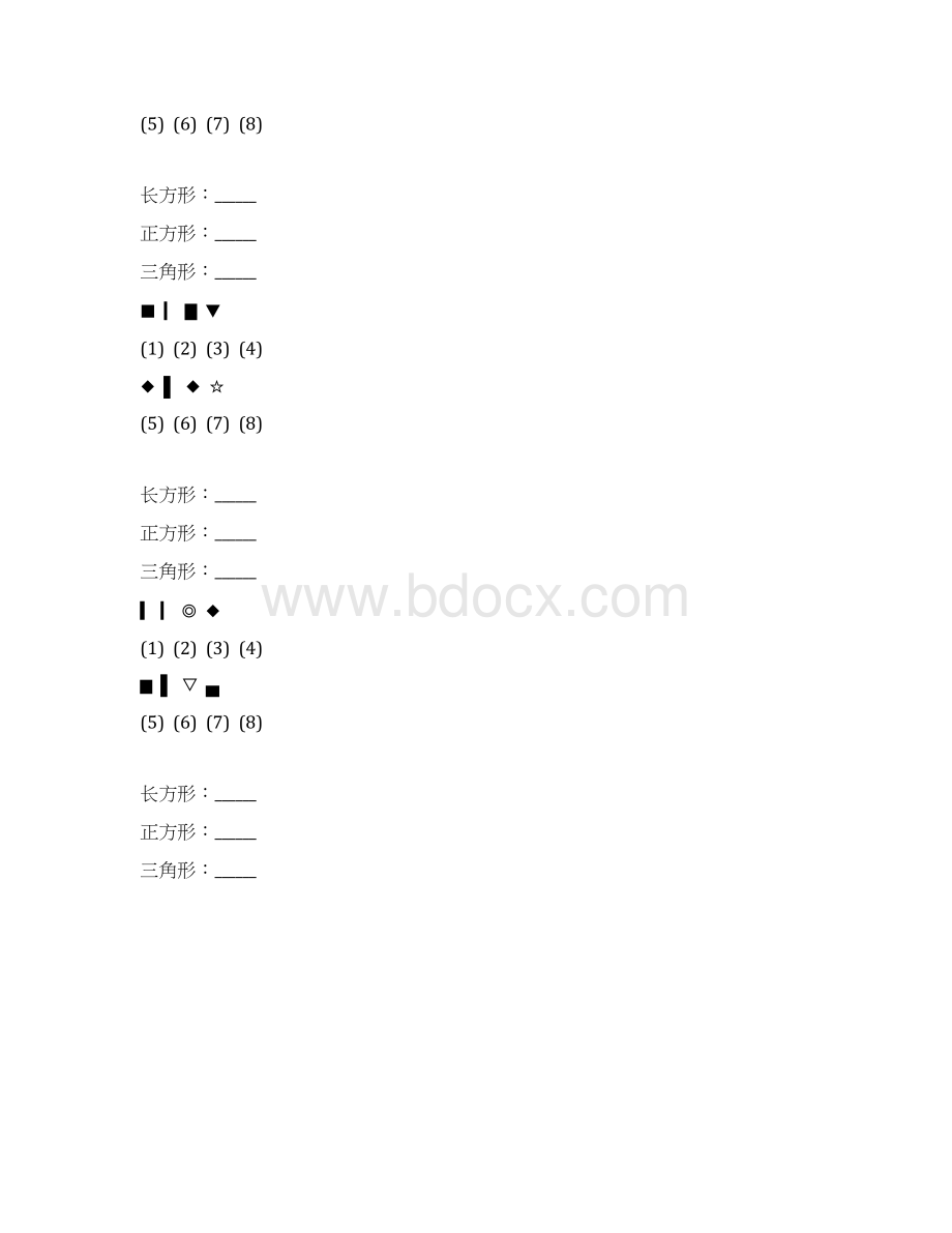 一年级数学上册图形的分类专项练习题 337.docx_第3页