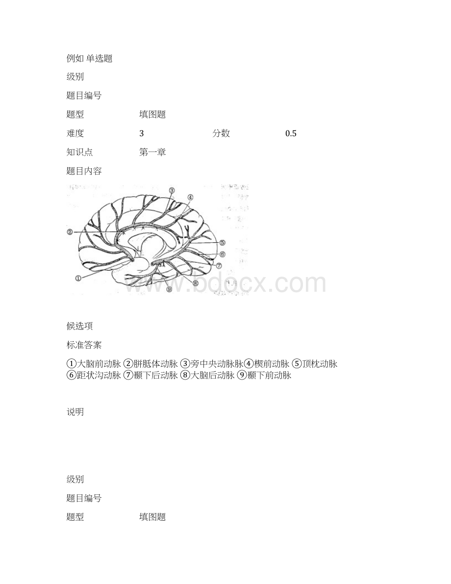 断层题库Word文档格式.docx_第2页