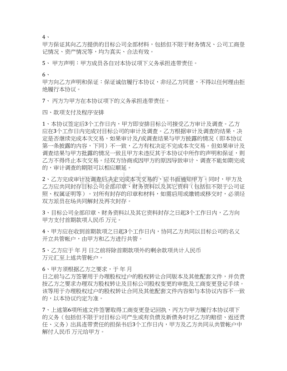 股权转让框架协议律师审核版文档格式.docx_第2页