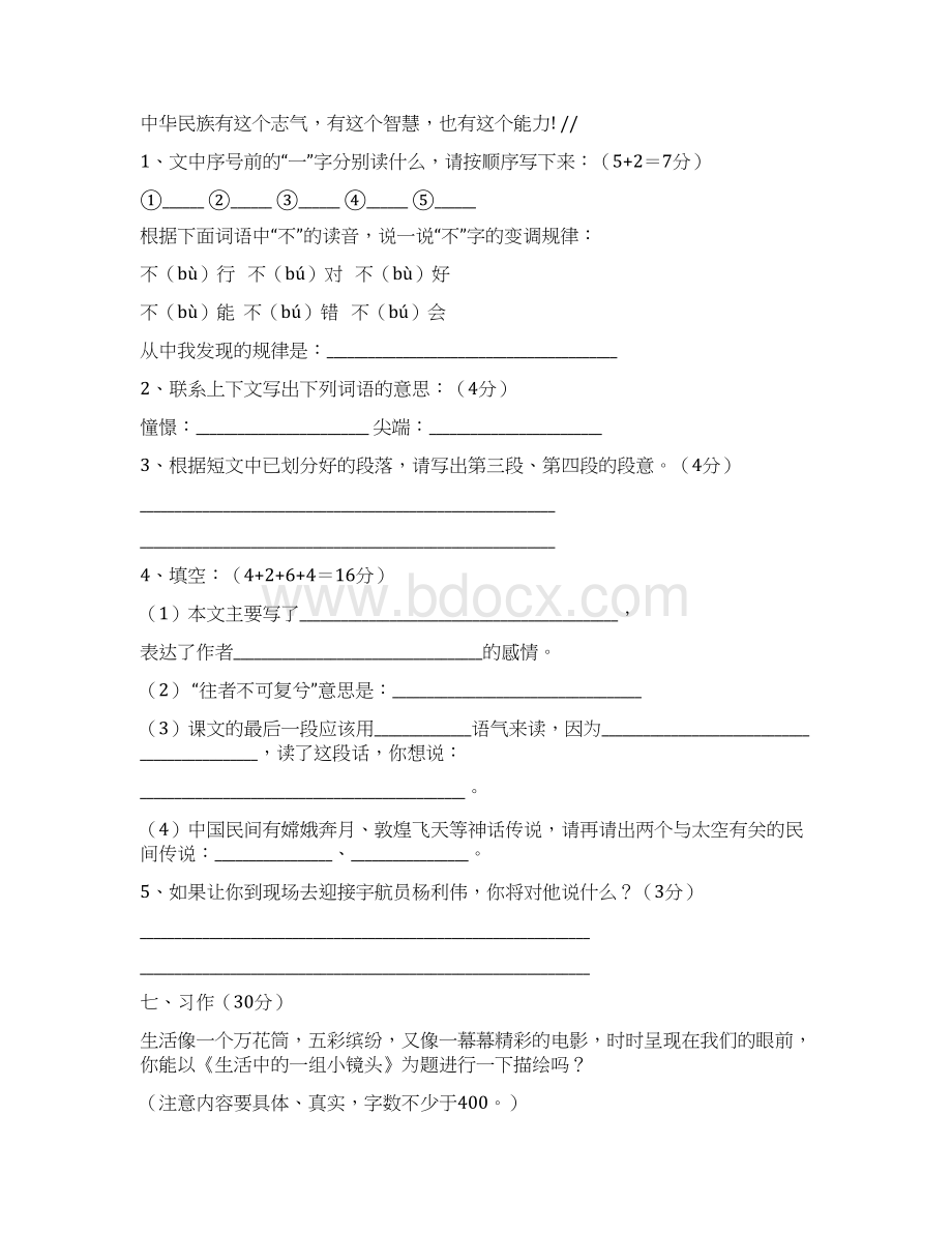 小学语文第十二册第一单元练习题六年级语文试题.docx_第3页