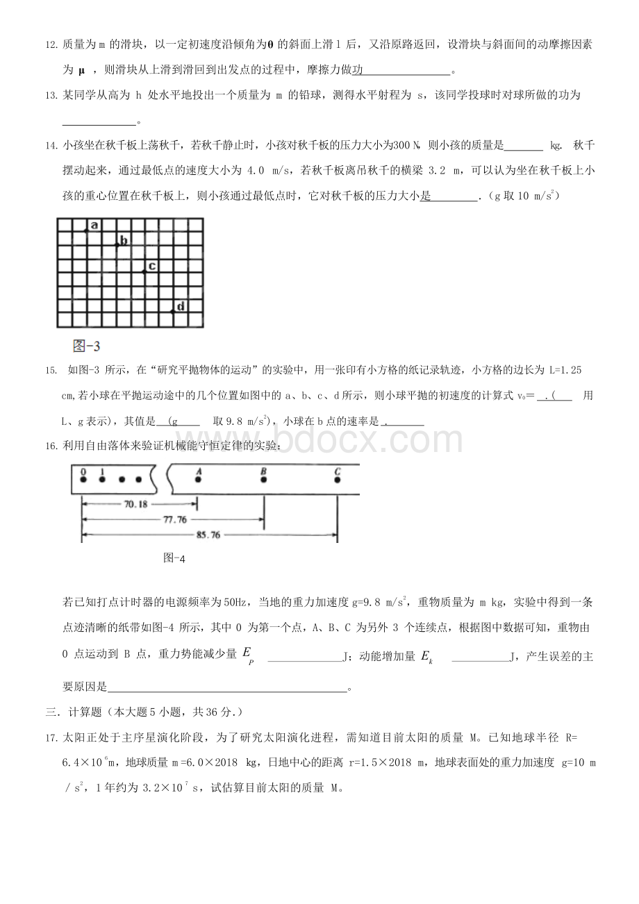 (高一下物理期末20份合集)安徽省安庆市高一下学期物理期末试卷合集Word格式.docx_第3页